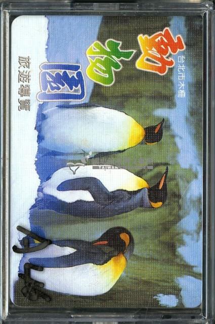 臺北市木柵動物園撲克牌藏品圖，第1張
