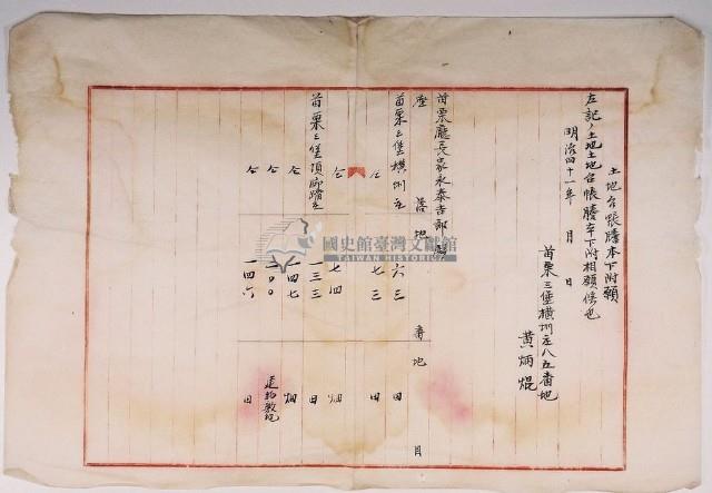 明治四十一年黃炳焜土地臺帳謄本下附願藏品圖，第11張