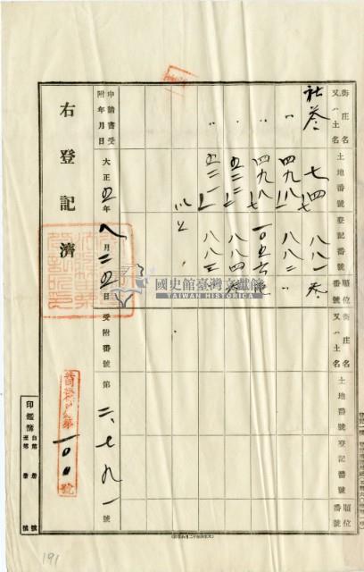大正四年五月三日蔡生財等起耕胎借金字藏品圖，第10張