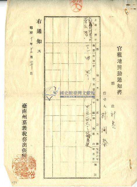 昭和十年官租地共貸解除證明藏品圖，第38張