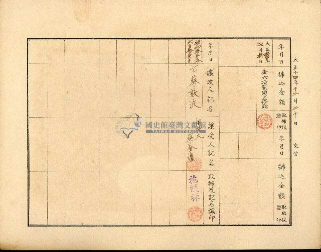 株主蔡敦波所持鹿港製鹽株式會社於大正拾四年拾月壹日發行之株券正反面藏品圖，第38張