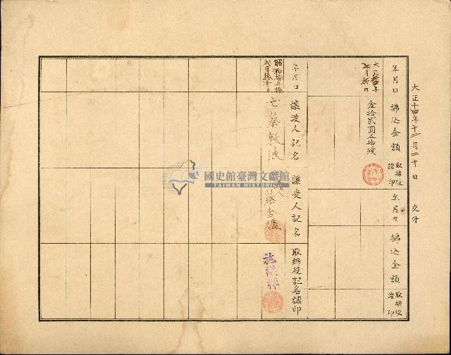 株主蔡敦波所持鹿港製鹽株式會社於大正拾四年拾月壹日發行之株券正反面藏品圖，第58張