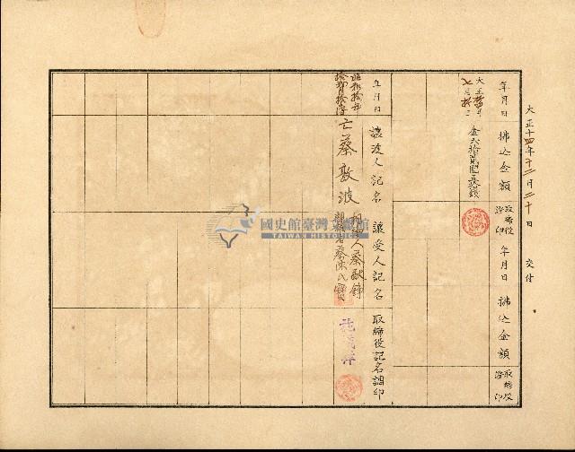 株主蔡敦波所持鹿港製鹽株式會社於大正拾四年拾月壹日發行之株券正反面藏品圖，第48張