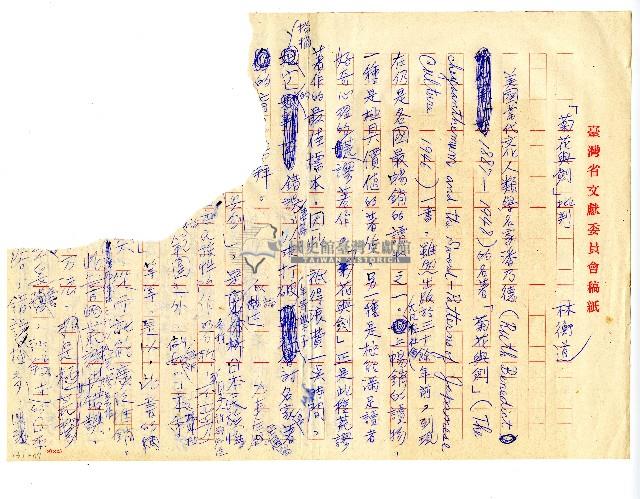 林衡道手稿一批藏品圖，第8張