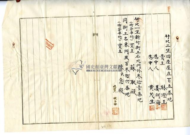 大正七年朱福土地賣渡証書藏品圖，第8張