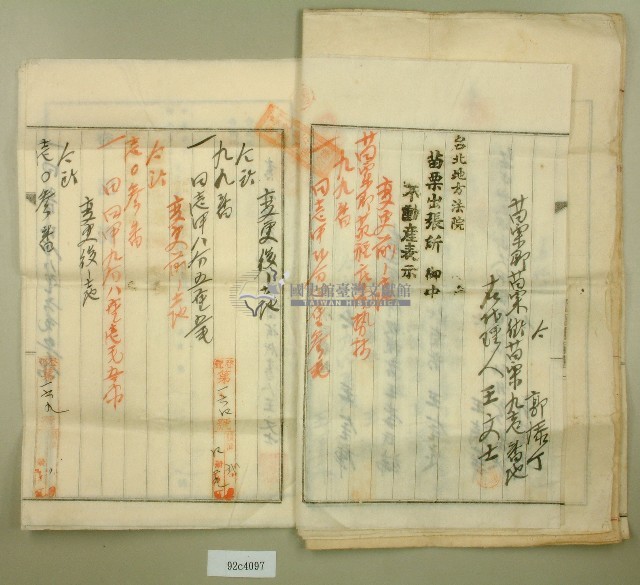 大正十九年郭呆等業主權保存登記申請書藏品圖，第8張