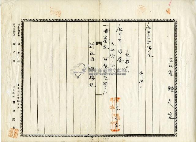 昭和十一年賴江氏幼等地目變更登記申請書藏品圖，第8張