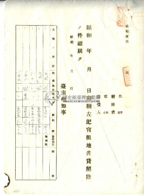 昭和十年官租地共貸解除證明藏品圖，第8張