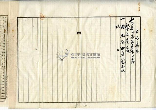 大正七年宋陳氏念賣渡証書藏品圖，第8張