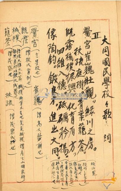 蔡秋淋手書大同國小校歌及句解等藏品圖，第8張