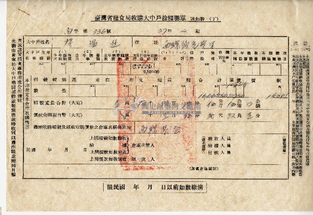 廖溫進西螺鎮農會臺灣省糧食局收購大中戶餘糧聯單藏品圖，第8張