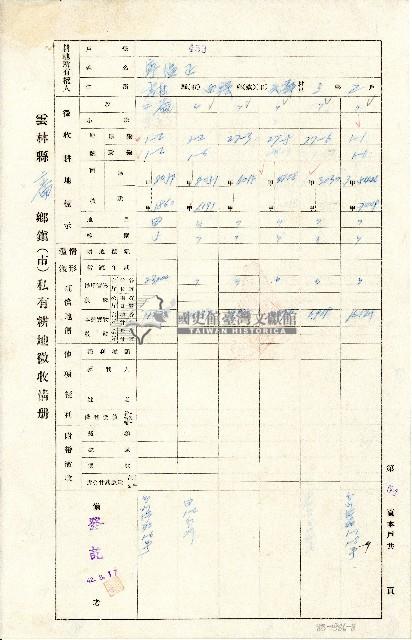 民國四十二年廖溫正雲林縣政府通知書藏品圖，第8張