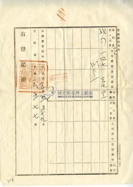 大正三年五月十八日黃進益轉胎權設定証書藏品圖，第8張