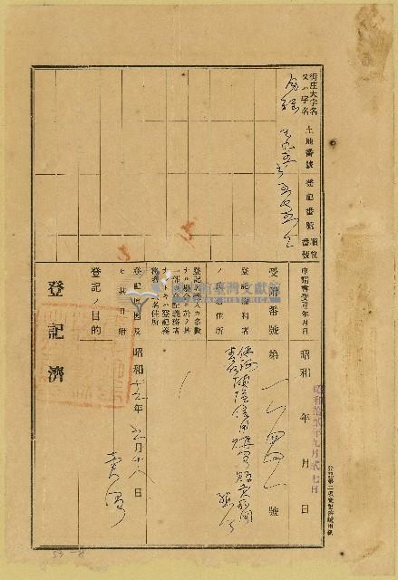 大正元年至昭和十五年陳奇灶土地分筆登記申請書相關文書藏品圖，第8張