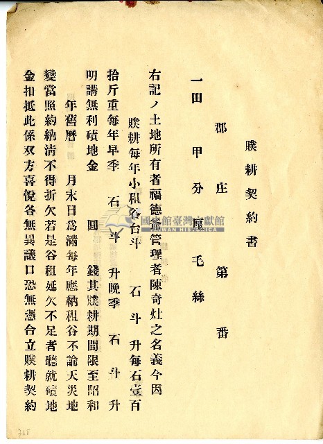 福德爺空白贌耕契約書藏品圖，第8張