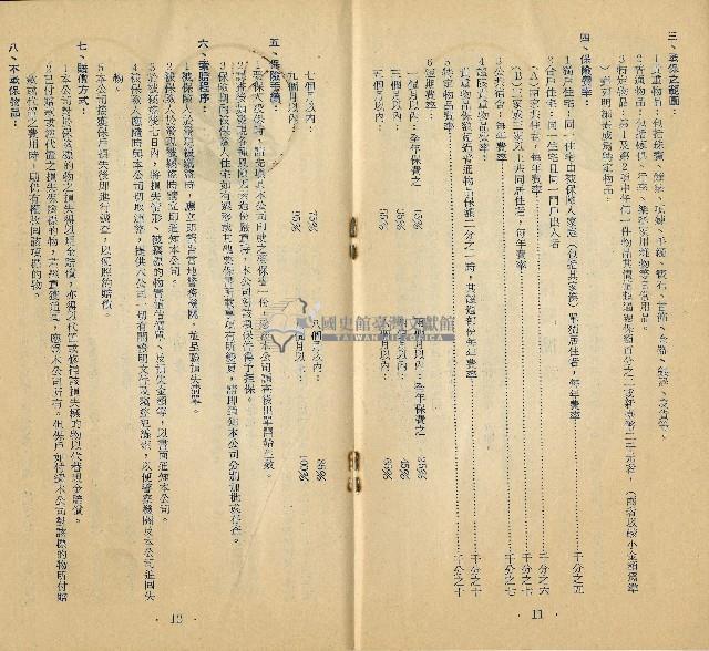 臺灣產物保險股份有限公司簡章專輯藏品圖，第8張