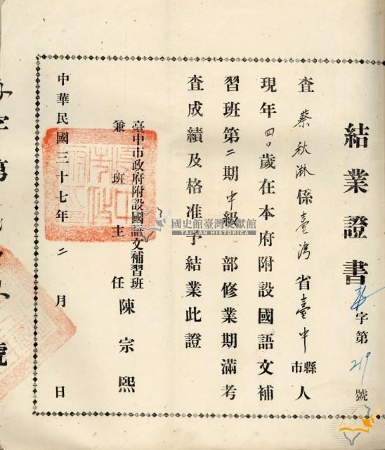 蔡秋淋公務人員儲備登記申請學歷經歷證件冊藏品圖，第8張