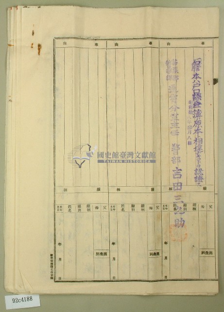 昭和十八年王深戶口調查簿謄本藏品圖，第8張