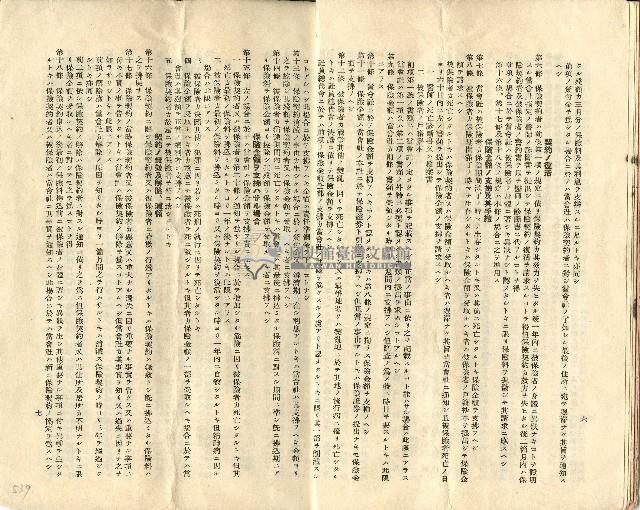 昭和十年汪杭生命保險證券藏品圖，第8張