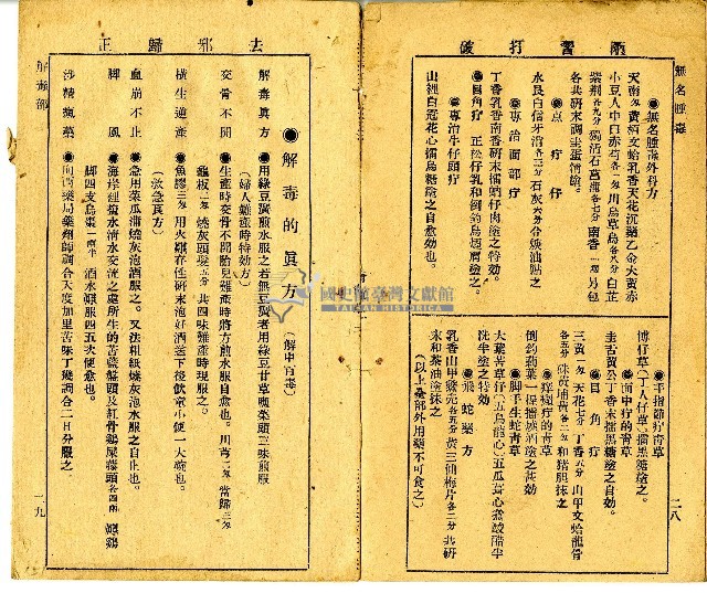和漢草名對照表藏品圖，第8張