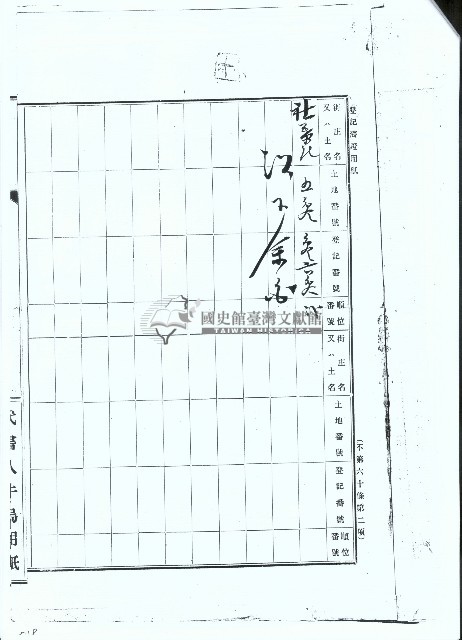 明治四十二年張登邦等業主權保存登記申請書副本之影本藏品圖，第8張