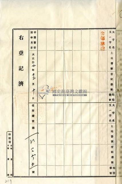 大正拾年四月九日曾萬戶持分胎借字藏品圖，第8張
