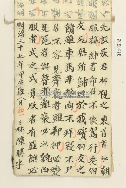 林陳勝明治三十七年習字本藏品圖，第8張