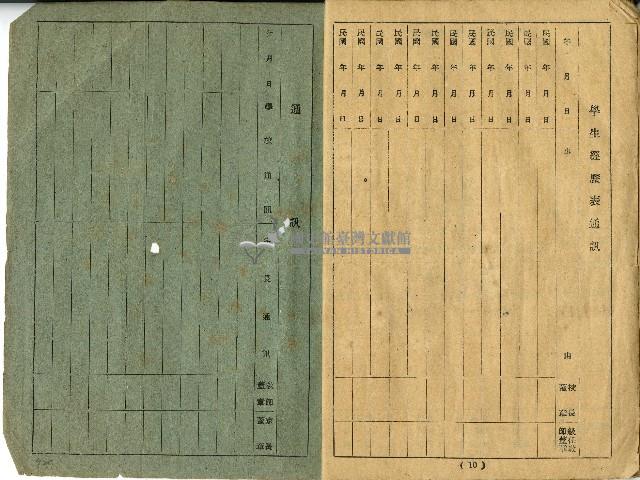高雄市河濱國民學校家庭通訊簿藏品圖，第8張