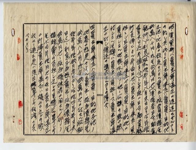 昭和十四年廖承丕土地賣買契約解除契約書藏品圖，第8張