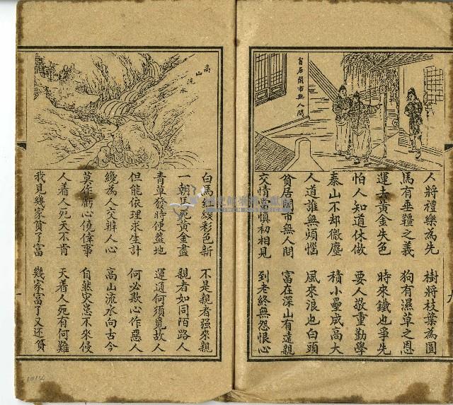 改良繪圖初學必讀名賢集藏品圖，第18張