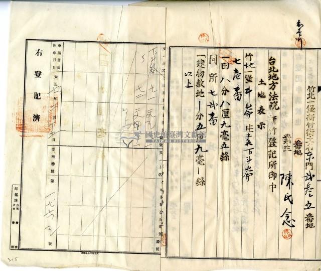 大正七年朱福土地賣渡証書藏品圖，第18張