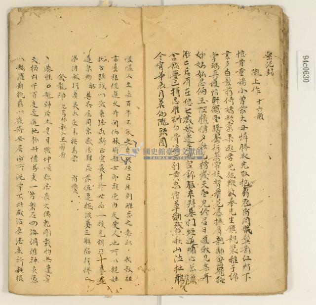 詩詞散文合輯藏品圖，第18張