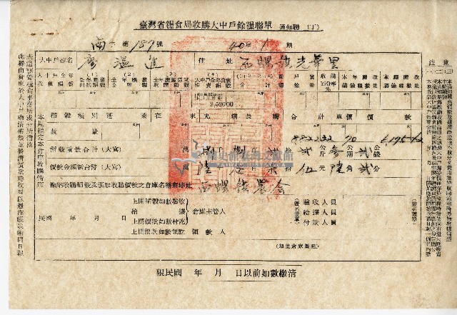 廖溫進西螺鎮農會臺灣省糧食局收購大中戶餘糧聯單藏品圖，第18張