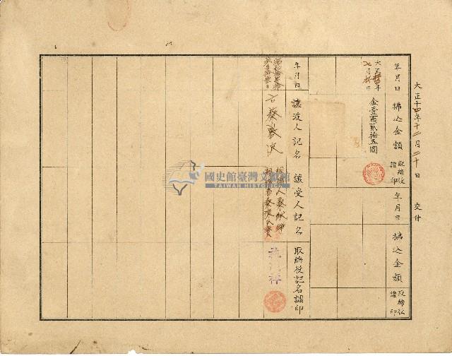 株主蔡敦波所持鹿港製鹽株式會社於大正拾四年拾月壹日發行之株券正反面藏品圖，第18張