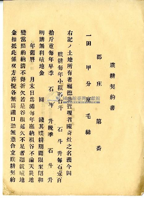 福德爺空白贌耕契約書藏品圖，第18張