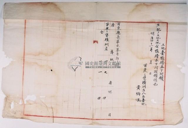 明治四十一年黃炳焜土地臺帳謄本下附願藏品圖，第18張