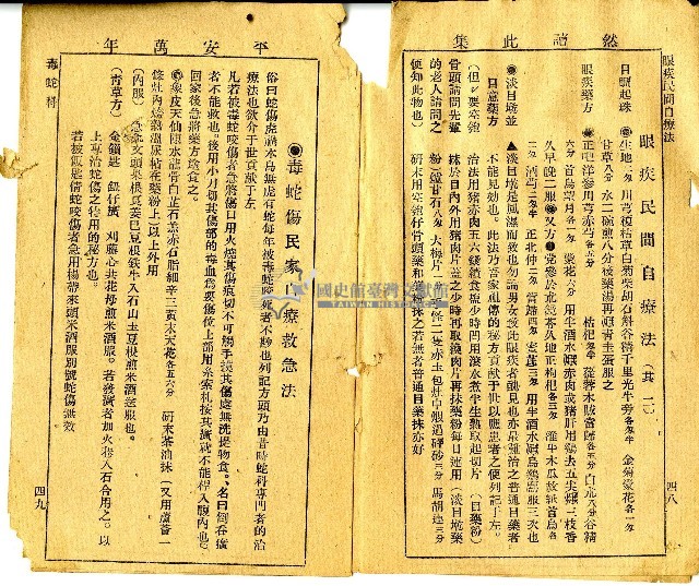 和漢草名對照表藏品圖，第18張