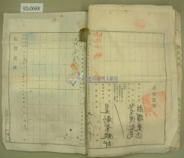 債權消滅證及年賦償還金貸借契約書正本藏品圖，第18張