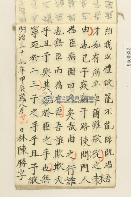 林陳勝明治三十七年習字本藏品圖，第18張