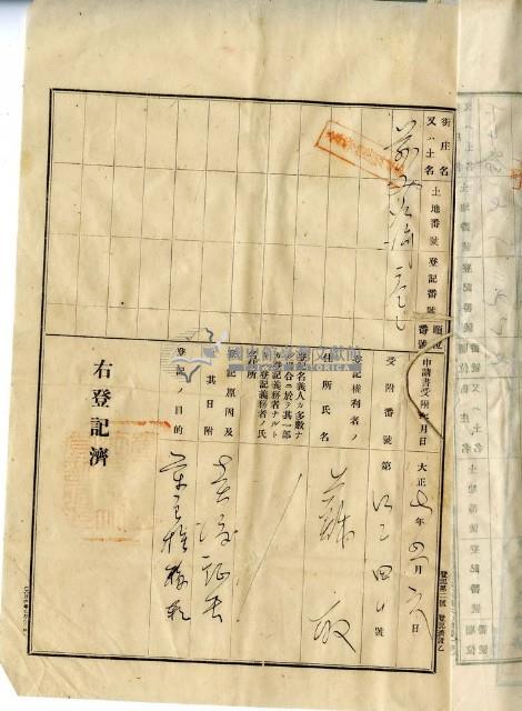 大正七年朱福土地賣渡証書藏品圖，第28張