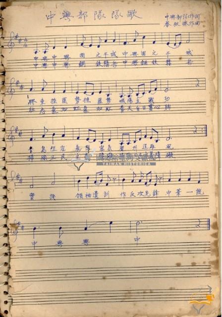 Music Book 蔡秋淋先生創作與筆記藏品圖，第28張