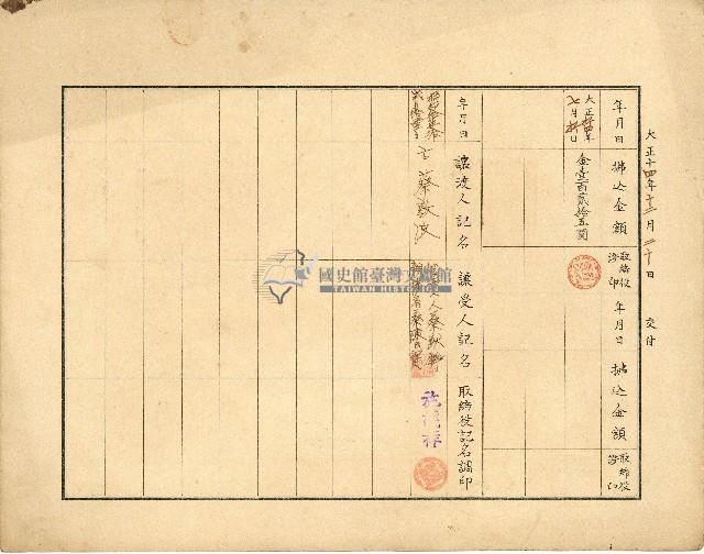 株主蔡敦波所持鹿港製鹽株式會社於大正拾四年拾月壹日發行之株券正反面藏品圖，第28張