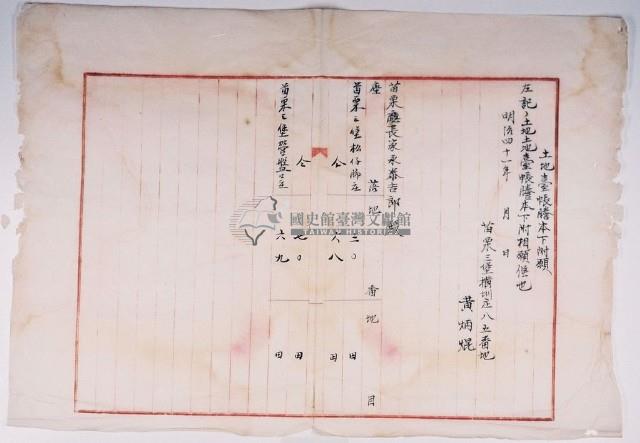 明治四十一年黃炳焜土地臺帳謄本下附願藏品圖，第28張