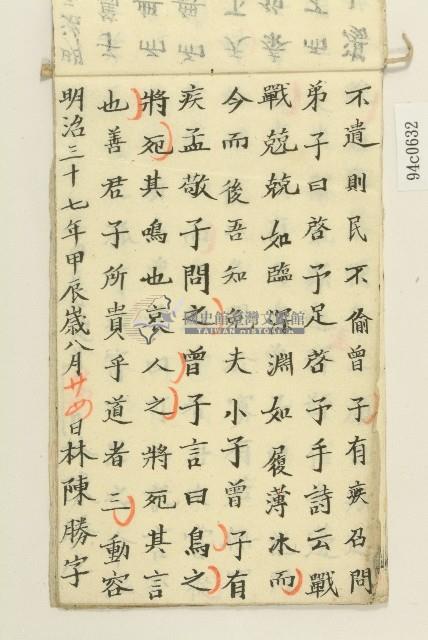 林陳勝明治三十七年習字本藏品圖，第28張