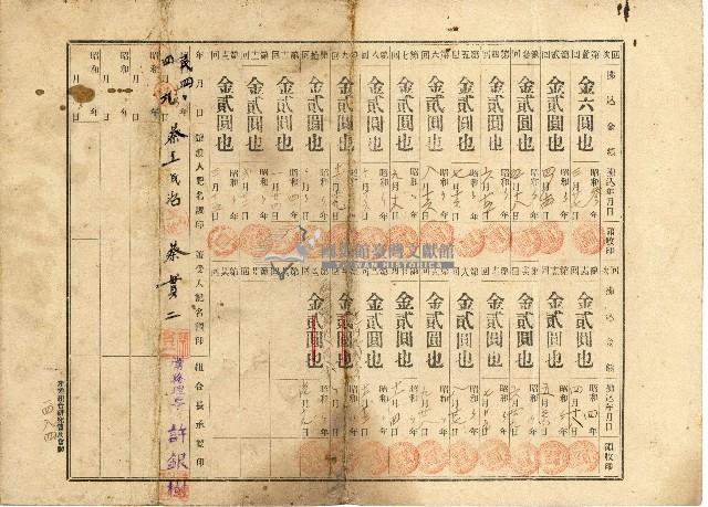 株主蔡敦波所持鹿港製鹽株式會社於大正拾四年拾月壹日發行之株券正反面藏品圖，第79張
