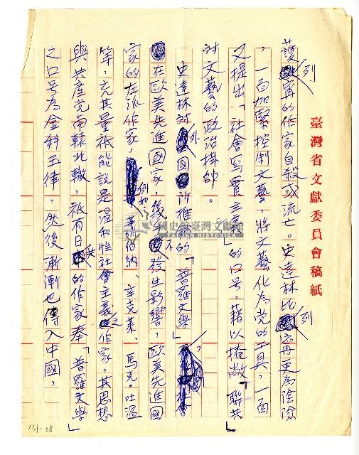 林衡道手稿一批藏品圖，第9張