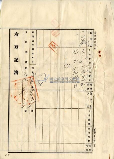 大正七年朱福土地賣渡証書藏品圖，第9張