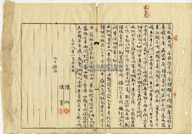 陳氏兄弟同居共爨之契約及器具物品目錄藏品圖，第9張