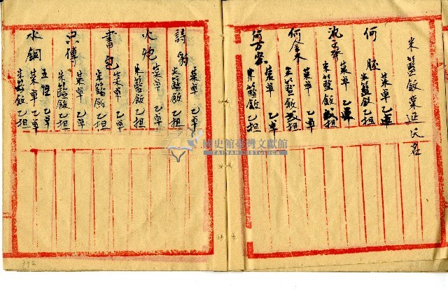 陳添賜帳簿藏品圖，第9張