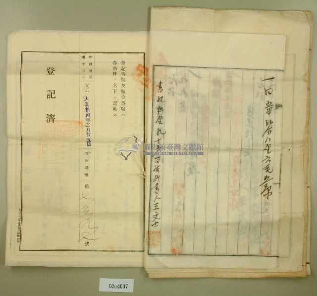 大正十九年郭呆等業主權保存登記申請書藏品圖，第9張